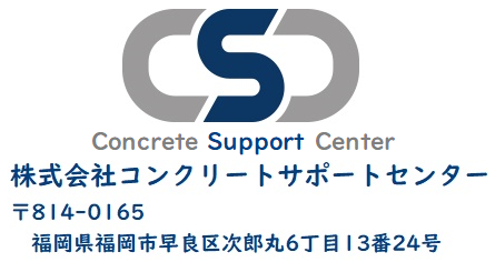 株式会社コンクリートサポートセンター